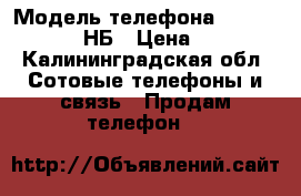 IPhone 4S, 16 GB › Модель телефона ­ IPhone 4s, 16 НБ › Цена ­ 3 500 - Калининградская обл. Сотовые телефоны и связь » Продам телефон   